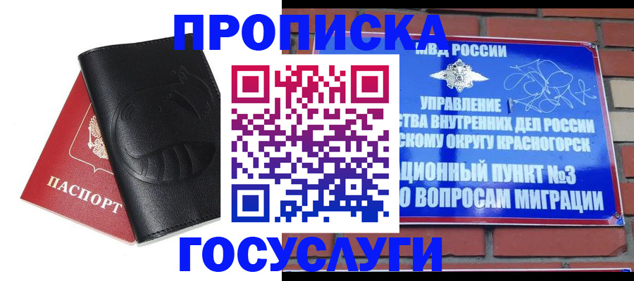 купить прописку в Кувшиново