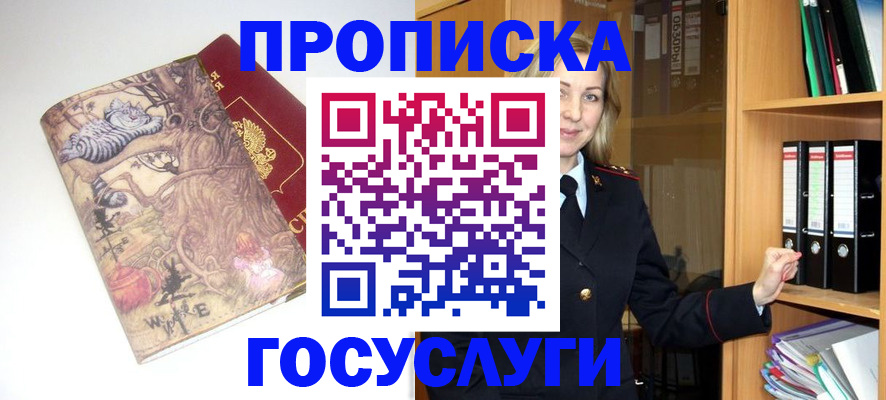 временная регистрация недорого в Кувшиново