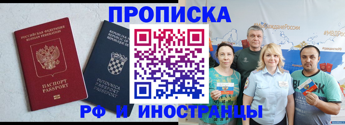 прописка для работы в Кувшиново