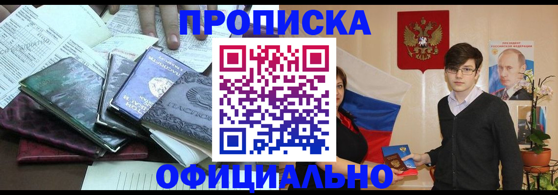 временная регистрация недорого в Кувшиново